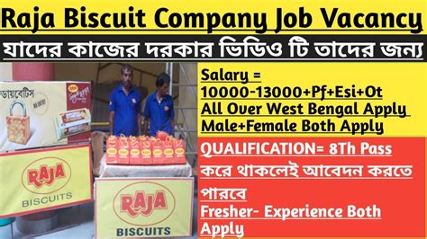 Raja Biscuit Company Job Vacancy Raja Biscuit Company Job Job