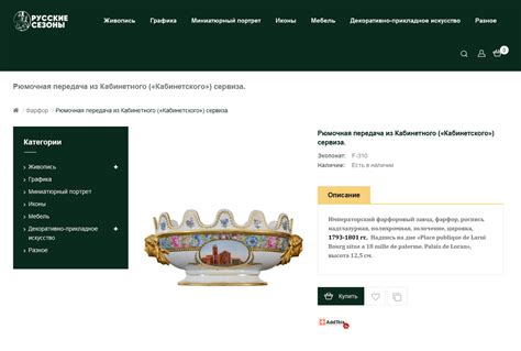 Великие сервизы мира. ИФЗ, Кабинетский сервиз (1795-1801 ...