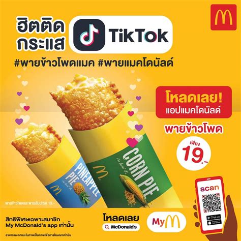 รวมโปรโมชั่น ล่าสุด แมคโดนัลด์ มานี มีนา มีโปร ส่งฟรีเมื่อใส่โค้ด