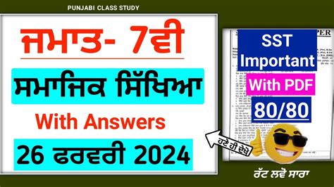 Pseb Class 7th Sst Final Paper 2024 With Answers 7th Class Sst Paper 2024 Final Exam Pseb