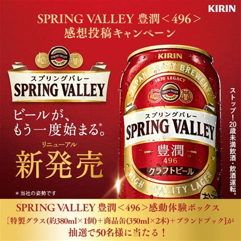 飲料・食品、かっこいい、スタイリッシュ・おしゃれ、シズル感、高級感・シック、キャンペーンのバナー ビールがもう一度始まる。 スプリング