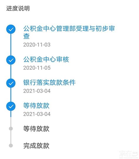 公积金贷款银行审核通过后多久放款？ 家在深圳