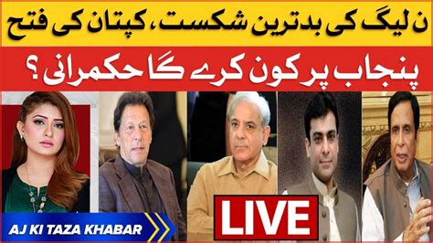 Imran Khan Historic Victory In By Elections Hamza Shahbaz Vs Pervaiz