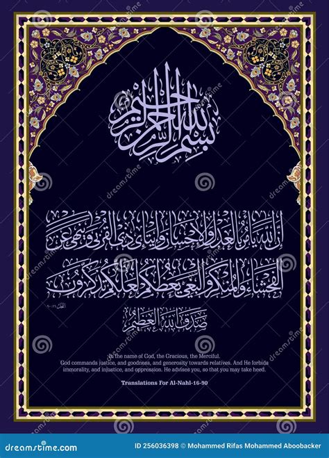 Islamische Kalligraphie Aus Der Quran Surah Annahl 90 Vektor Abbildung Illustration Von Gold