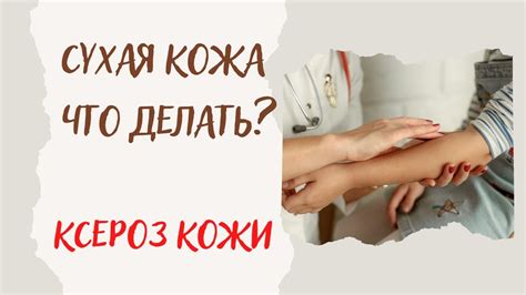 Сухость кожи. Из-за чего? Как справиться? - YouTube