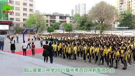 震撼！阳山县第二中学2021中考百日誓师大会，口号震天，热血沸腾腾讯视频