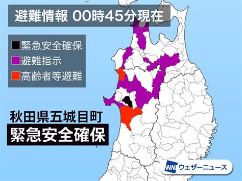 秋田県五城目町に「緊急安全確保」発令 警戒レベル5 命を守る行動を｜infoseekニュース