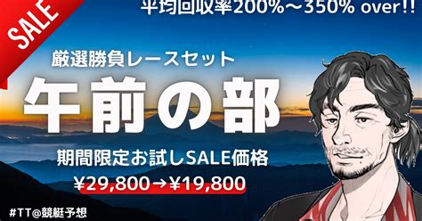 718【特別価格公開】厳選レースセット☀️午前の部10r公開🔥1r目1025スタート‼️｜tt【穴狙い日本1位】🚤