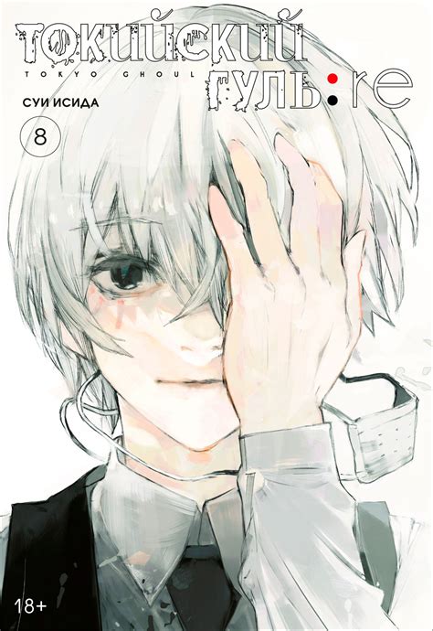 Манга Токийский гуль: Re. Книги 6–8. Комплект книг - купить по цене ...