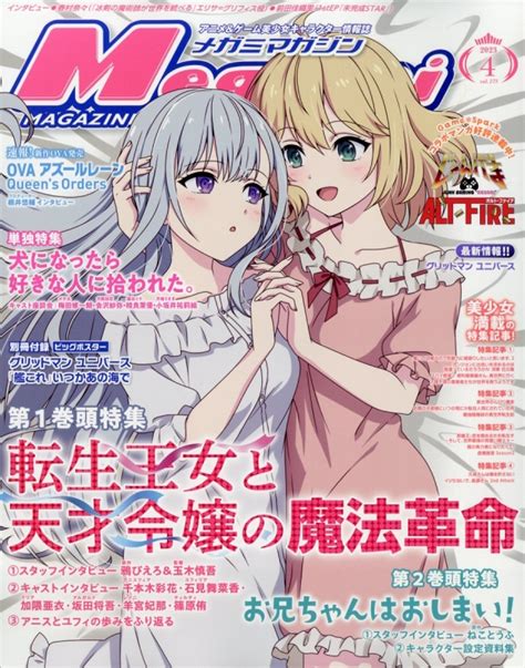 Megami Magazine メガミマガジン 2023年 4月号 Megami Magazine Hmvandbooks Online