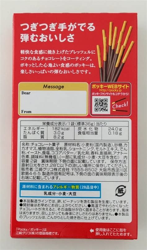 【懸賞情報】令和の！ポッキー・オン・ザ・ロックレトログッズが当たるキャンペーン ふうりのお得な暮らし