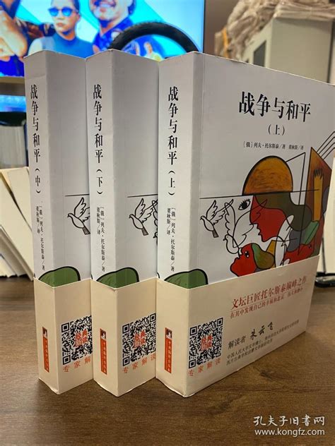 编译社世界名著系列（大师插图本）：战争与和平列夫·托尔斯泰孔夫子旧书网