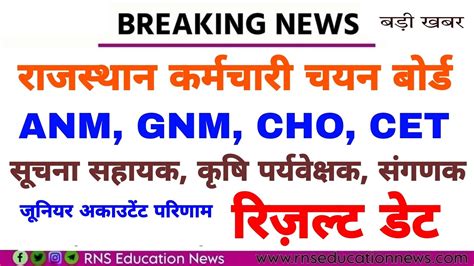 RSMSSB ANM GNM CHO IA Agri Supervisor JRA CET कल स परणम आन शर