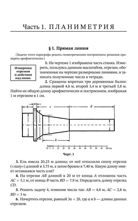 Сборник задач по геометрии: планиметрия и стереометрия | Рыбкин Николай ...