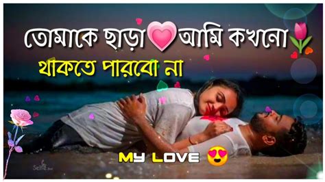 Bangla ShayariLove Shayari BanglaValobashar Kothashayari Status