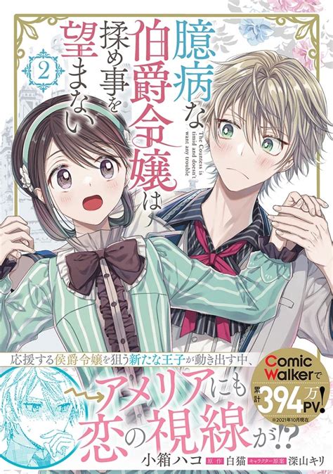 【kadokawa公式ショップ】臆病な伯爵令嬢は揉め事を望まない 2 本｜カドカワストア オリジナル特典 本 関連グッズ Blu Ray Dvd Cd