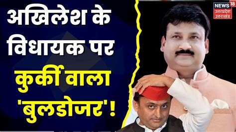 Jhansi Akhilesh Yadav के विधायक Deep Narayan Singh Yadav की कोठी पर चल