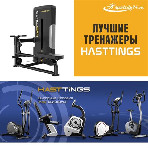 Один из лучших брендов тренажеров – Hasttings🏅 🎗Hasttings – британский ...