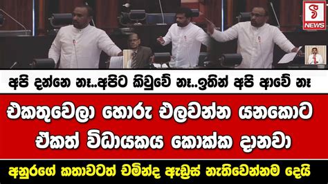 අපි දන්නෙ නෑඅපිට කිවුවේ නෑඉතින් අපි ආවේ නෑ Youtube