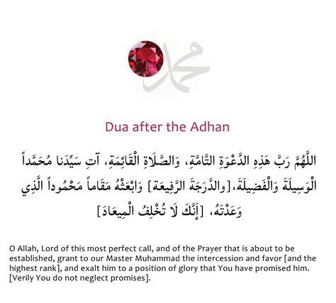 Dua After Adhan Damas Cultural Society