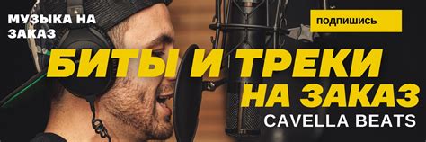 БИТЫ И ТРЕКИ С НУЛЯ ДО ЧАРТА | - БИТЫ - СВЕДЕНИЕ - МАСТЕРИНГ - ПИАР ...