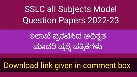 Sslc All Subject Model Question Papers 2022 23 10th Class All Subject