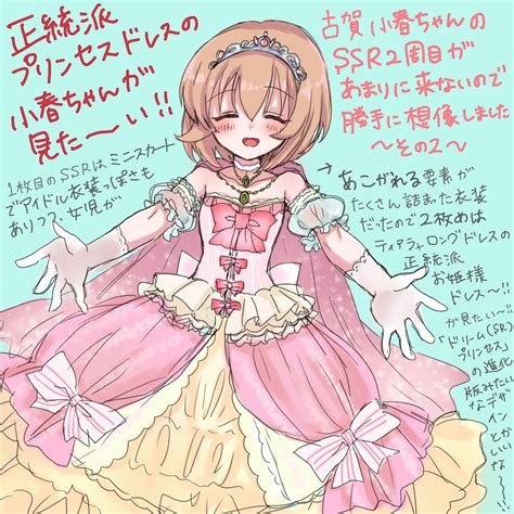 †せりさん†（たきみねせり） On Twitter Rt Rengemari 過去に描いた小春ちゃんssr妄想シリーズ（またそのうち