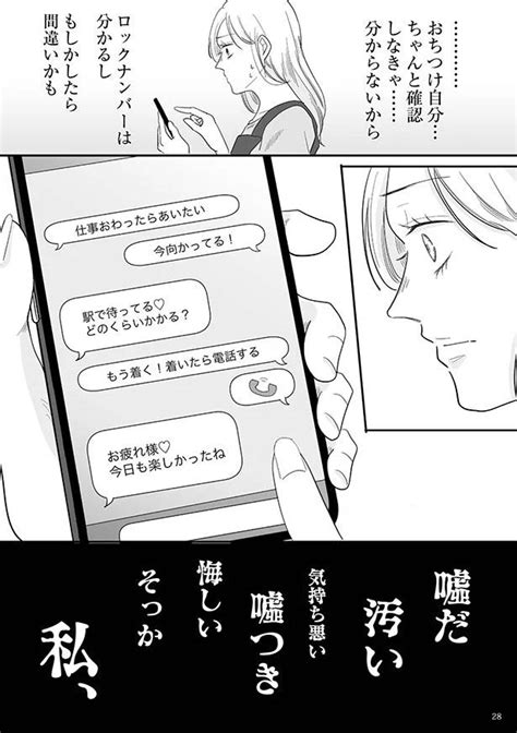 夫が出会い系サイトで40代人妻と不倫。夫になりすまして不倫相手に探りを入れると／臨月で浮気されました（4）（画像38） レタスクラブ