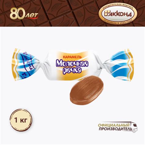 карамель "Молочная речка" 1000 гр. - купить с доставкой по выгодным ...