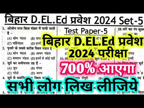 Bihar Deled Entrance Exam 2024 Preparation Bihar Deled Form Fill Up