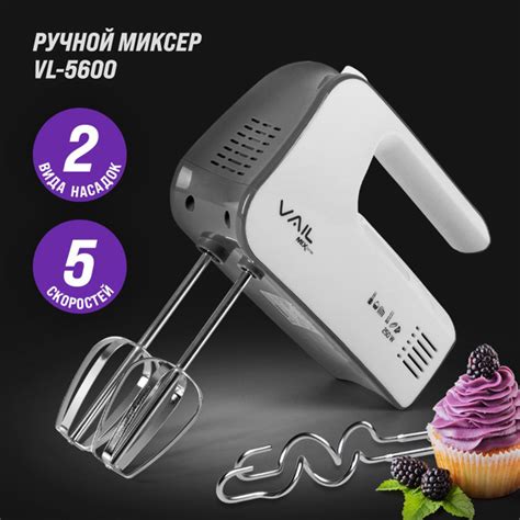 Ручной Миксер VAIL VL-5600, 250 Вт - купить по низким ценам в интернет ...