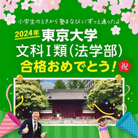 東京大学合格者インタビュー 福山市の学習塾 塾まなび