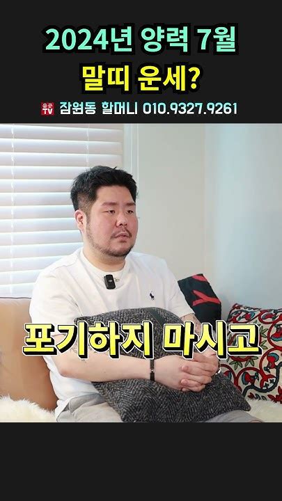 말띠운세 2024년 양력 7월 용군tv 잠원동 할머니 Shorts 점집 무당 서울점집 점집추천 점집후기 점집유명한