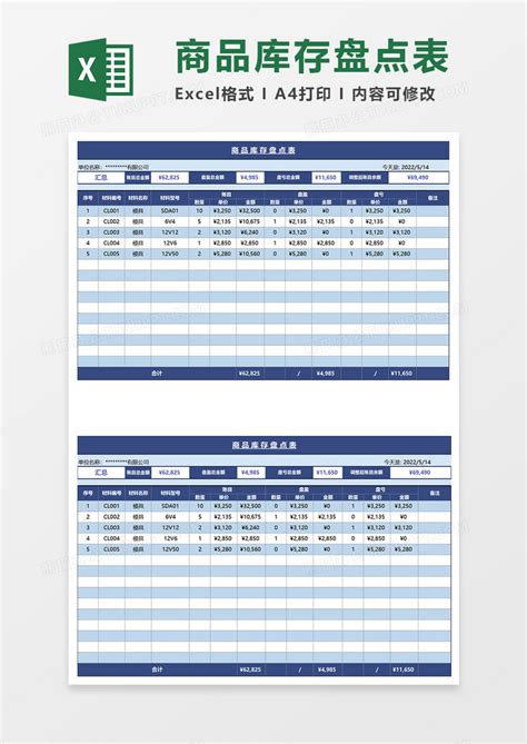 蓝色简约商务商品库存盘点表excel模板下载库存图客巴巴