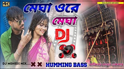 Megha O Re Megha Fully Hard Bass Khatra Dance Dj Mix