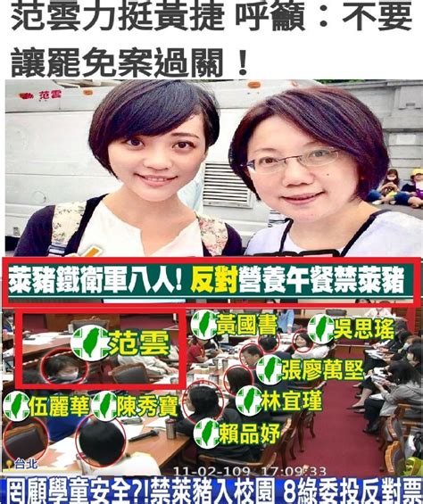 Re [新聞] 黃捷罷免案 蔡英文：一定要守住 Hatepolitics政黑板 Ptt Web