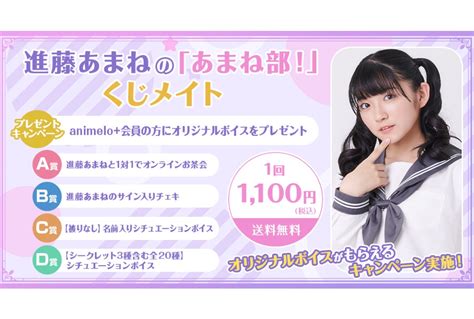 『進藤あまねの「あまね部！」くじメイト』10月21日12時～開始 | アニメイトタイムズ