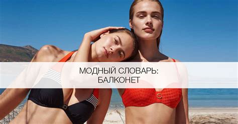 Что такое балконет? - Я Покупаю