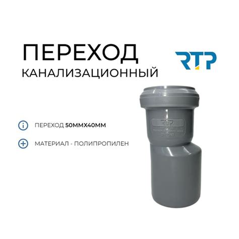Редукция эксцентрическая/переход канализационный 50х40 РТП - купить с ...