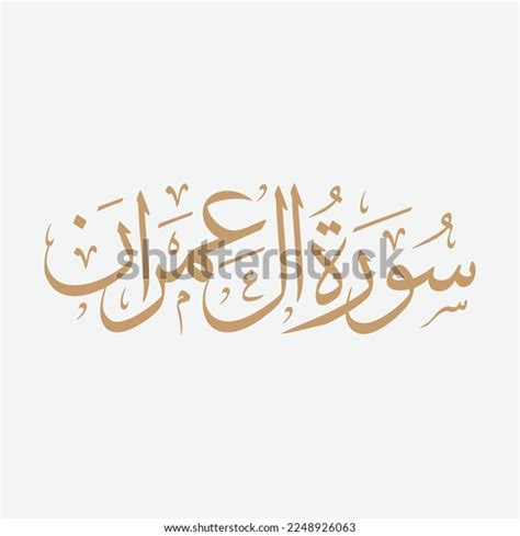 Holy Book Quran Arabic Calligraphy Chapter Stock Vector (Royalty Free) 2248926063 | Shutterstock