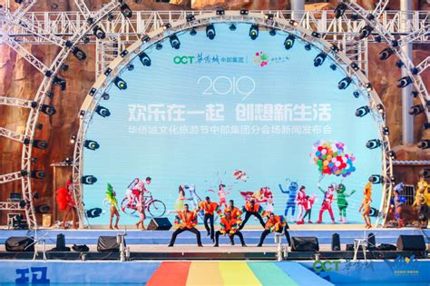 2019华侨城文化旅游节中部集团分会场欢乐开幕房产资讯河南商报网