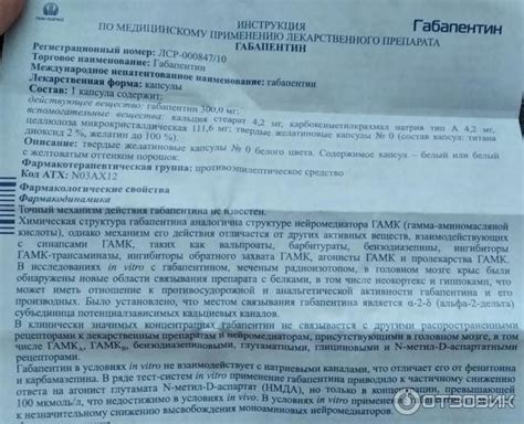 Отзыв о Препарат Пик-Фарма "Габапентин" | Обошлось без побочек, но ...