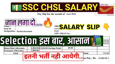 Salary Slip 2024 SSC CHSL Salary SSC CHSL Payment SSC CHSL 2024