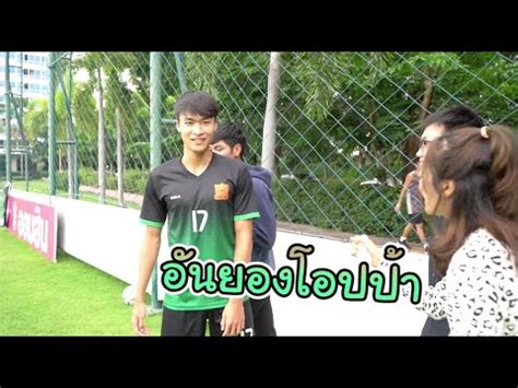 KBU VLOG พาทวรสนามบอล แวะคยกบนกบอล KBU FC YouTube