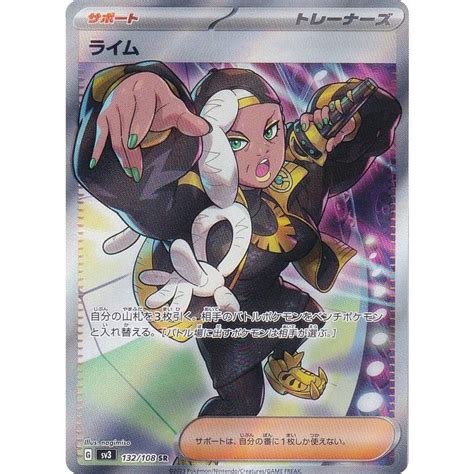 ポケモンカードゲーム Sv3 132108 ライム サポート Sr スーパーレア 拡張パック 黒炎の支配者