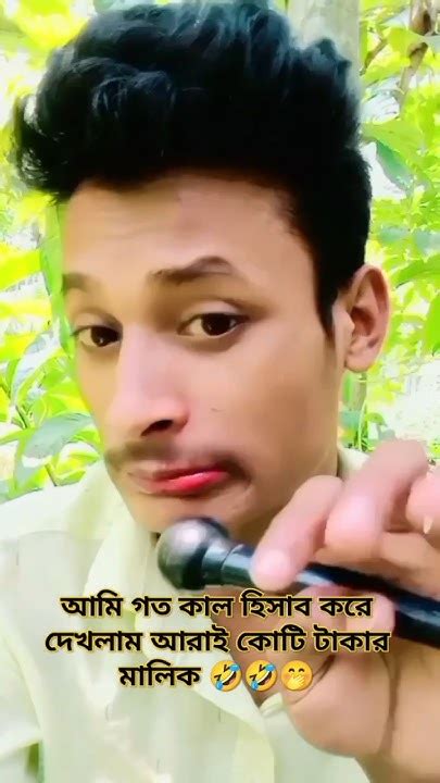 আমি গত কাল দেখলাম আরাই কোটি টাকার মালিক Bangla Funny🤣🤣🤣🤭🤭new Short