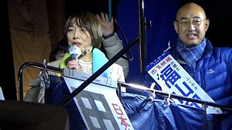 京都市長選 福山和人候補 街頭演説 ―応援弁士：田村智子共産党委員長（jr山科駅前） Iwj Independent Web Journal