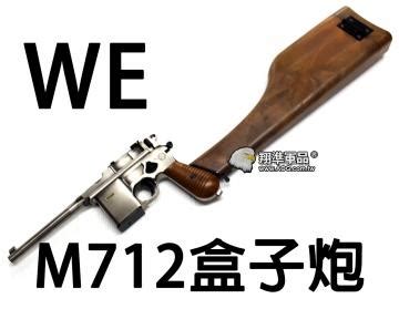 翔準軍品AOGWEM712 盒子炮 銀 後托版 革命 德軍 二戰 瓦斯槍 手槍 D 02 82 12 露天市集 全台最大的網路購物市集