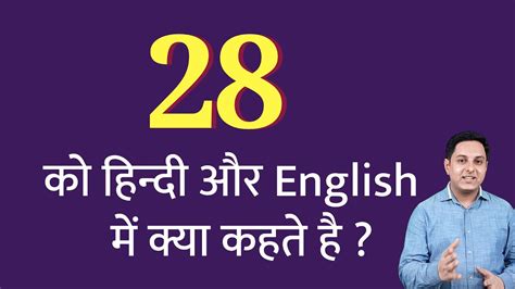 28 Ko Hindi Mein Kya Kahate Hain 28 Ko English Mein Kya Kahate Hain