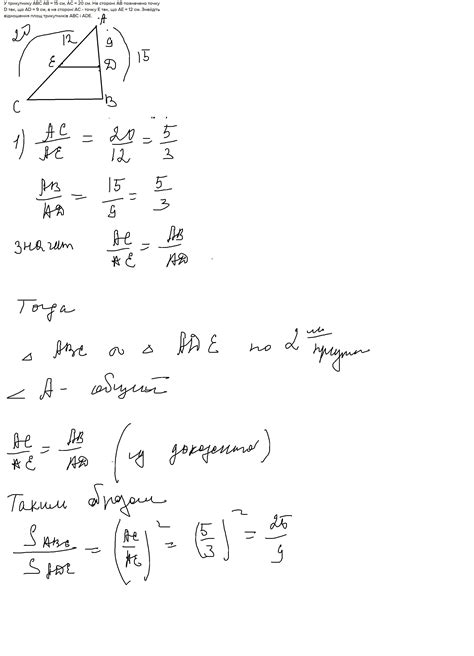 У трикутнику АВС АВ 15 см АС 20 см На стороні АВ позначено точку D так що Ad 9 Cм а на
